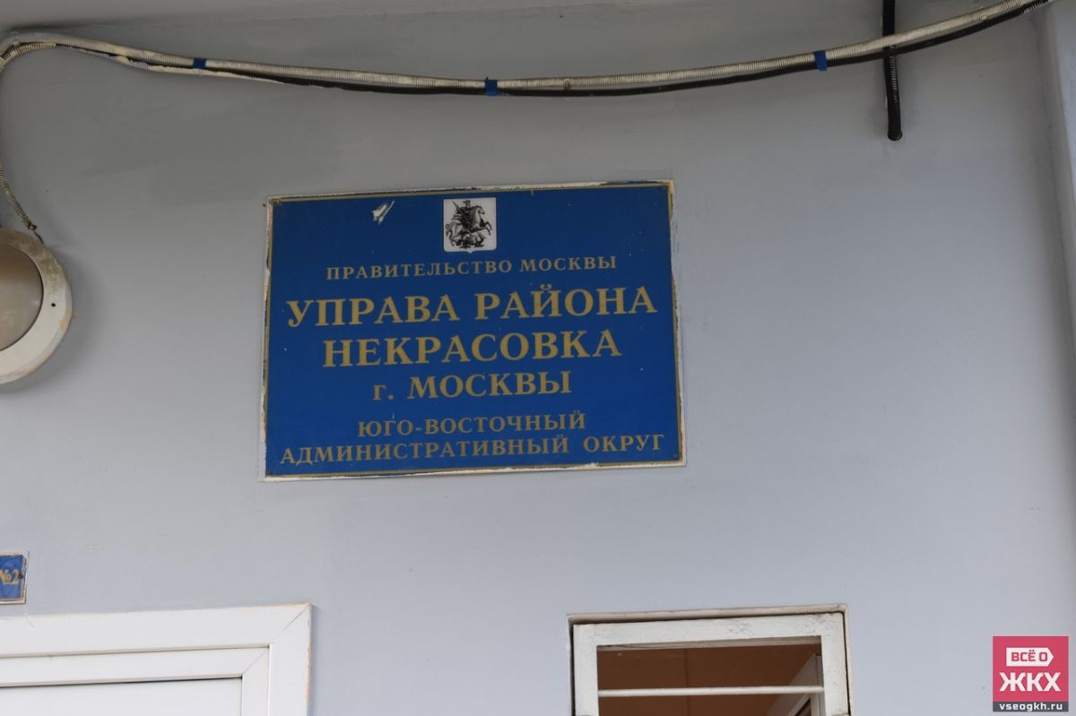 Управа района Некрасовка